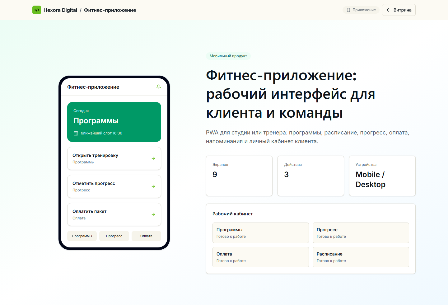 Скриншот проекта Фитнес-приложение
