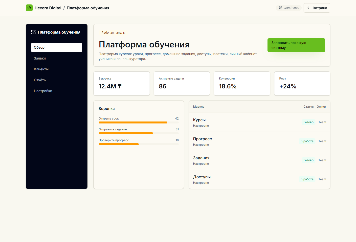Скриншот проекта Платформа обучения